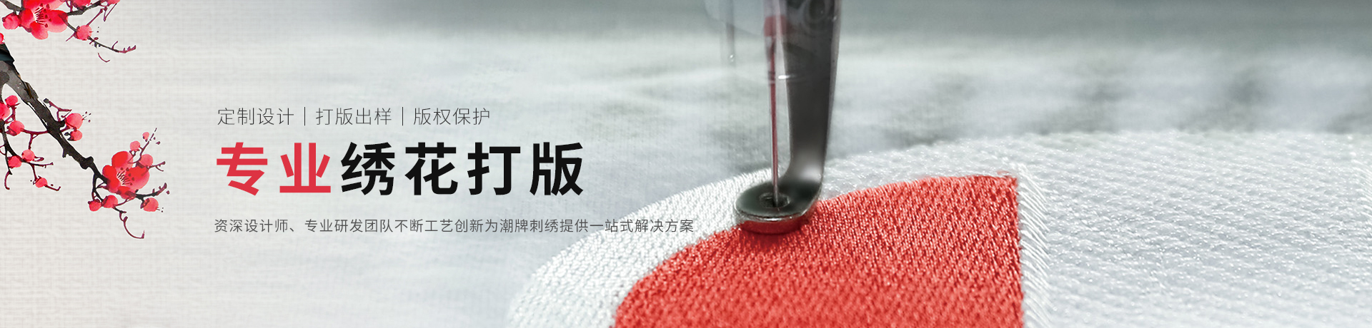 电脑绣花打版